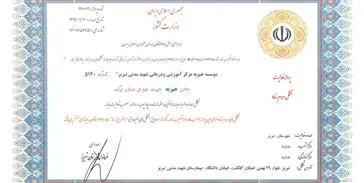 صدور مجوز فعالیت موسسه خیریه مرکز قلب شهید مدنی تبریز