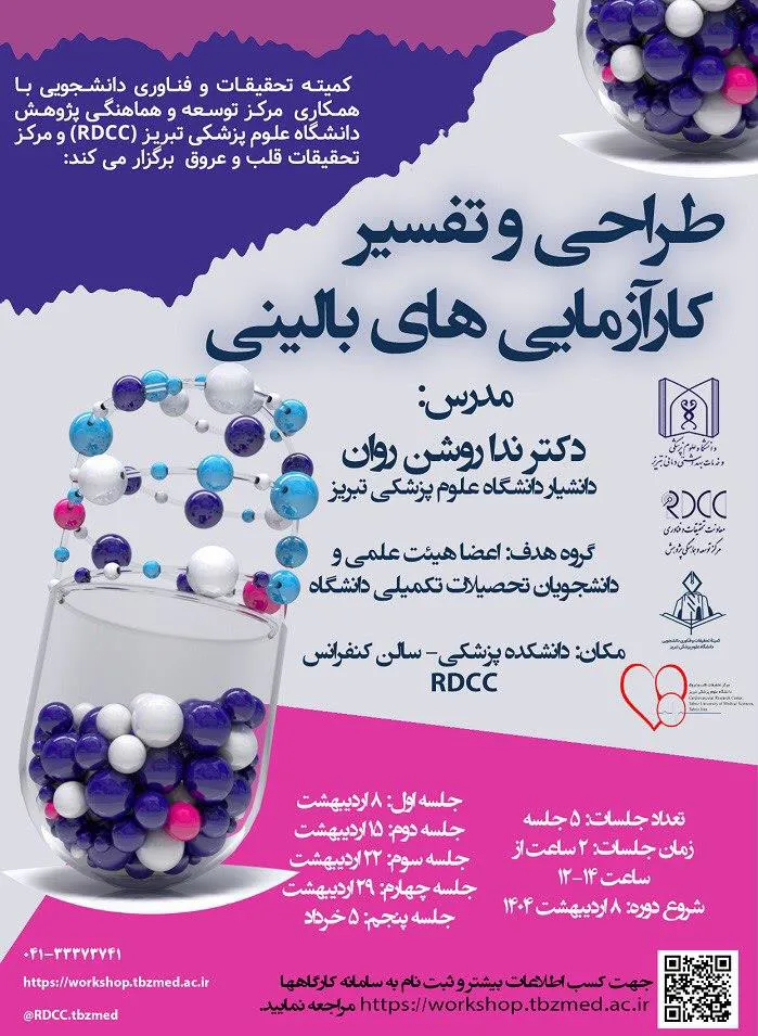 برگزاری کارگاه