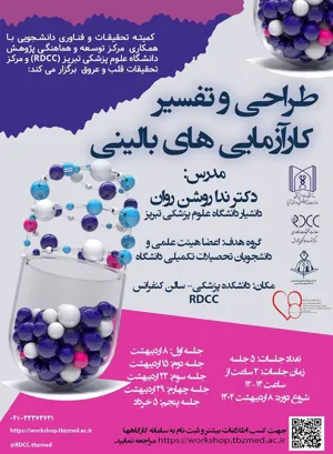 برگزاری کارگاه